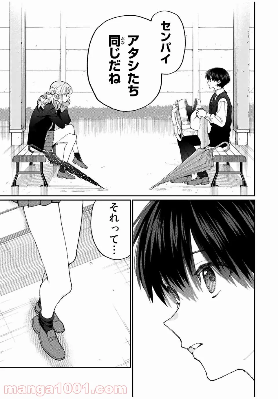 可愛いだけじゃない式守さん 第121話 - Page 11