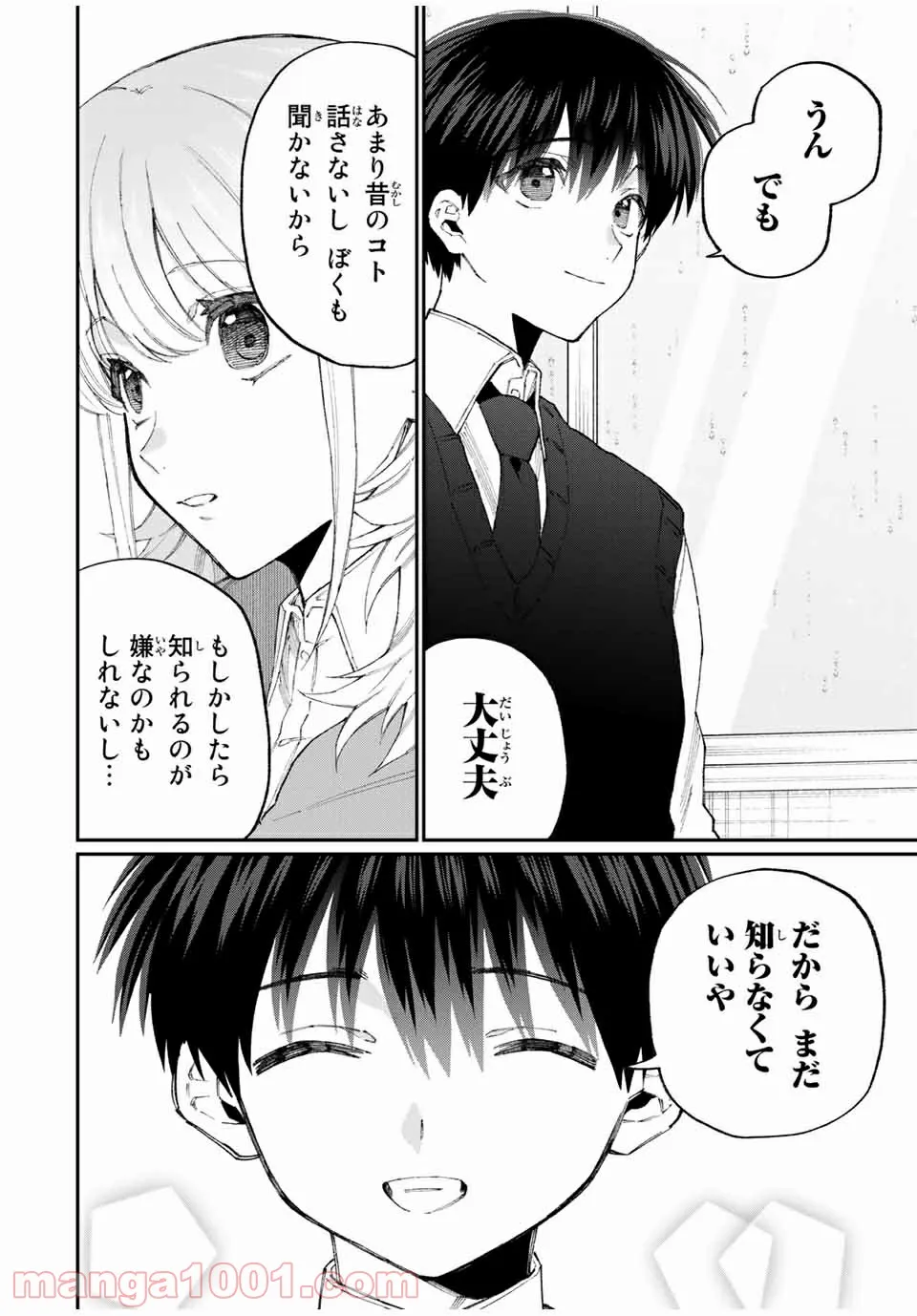 可愛いだけじゃない式守さん 第120話 - Page 4