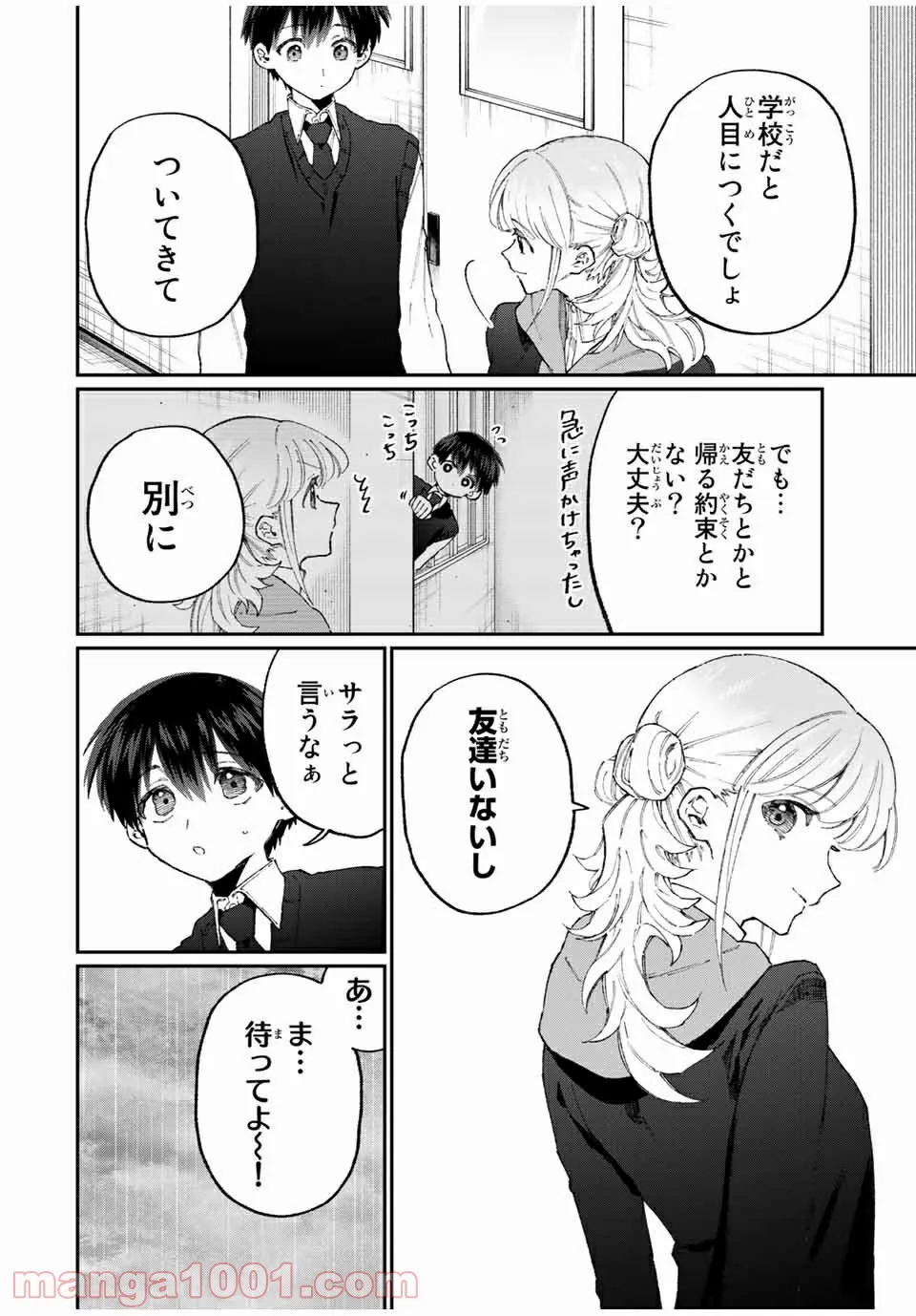 可愛いだけじゃない式守さん 第121話 - Page 4