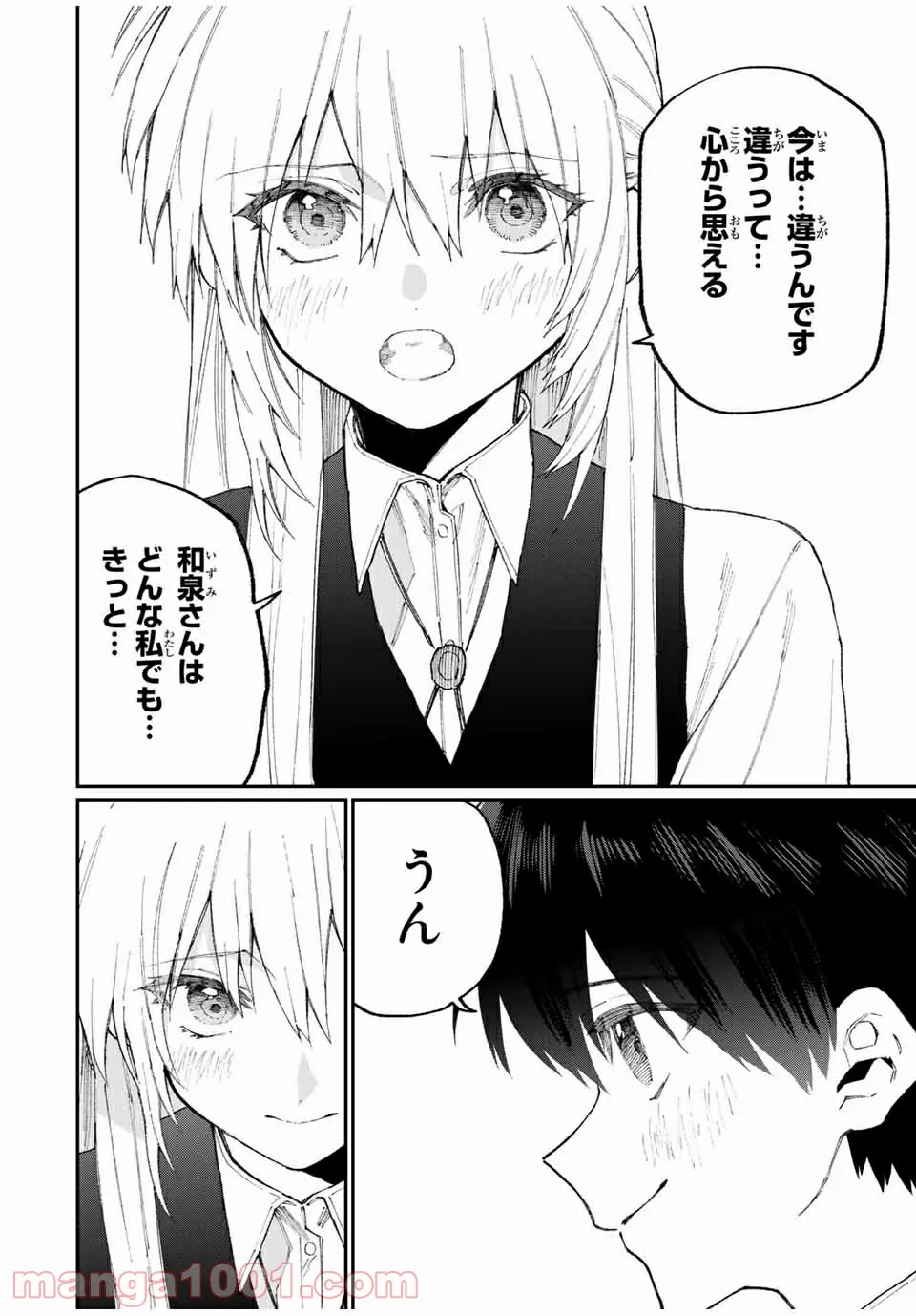 可愛いだけじゃない式守さん 第120話 - Page 12