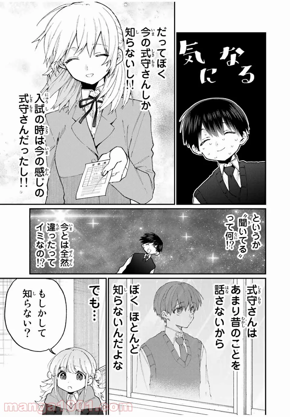 可愛いだけじゃない式守さん 第120話 - Page 3