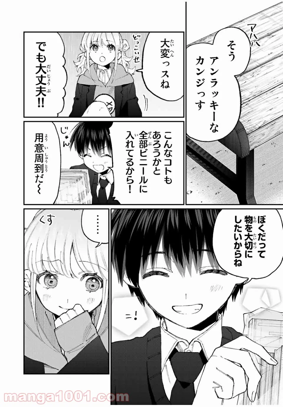 可愛いだけじゃない式守さん 第121話 - Page 8