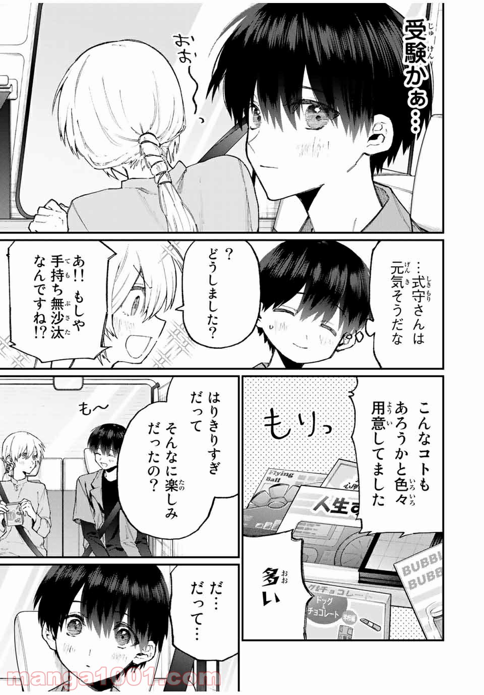 可愛いだけじゃない式守さん 第112話 - Page 3