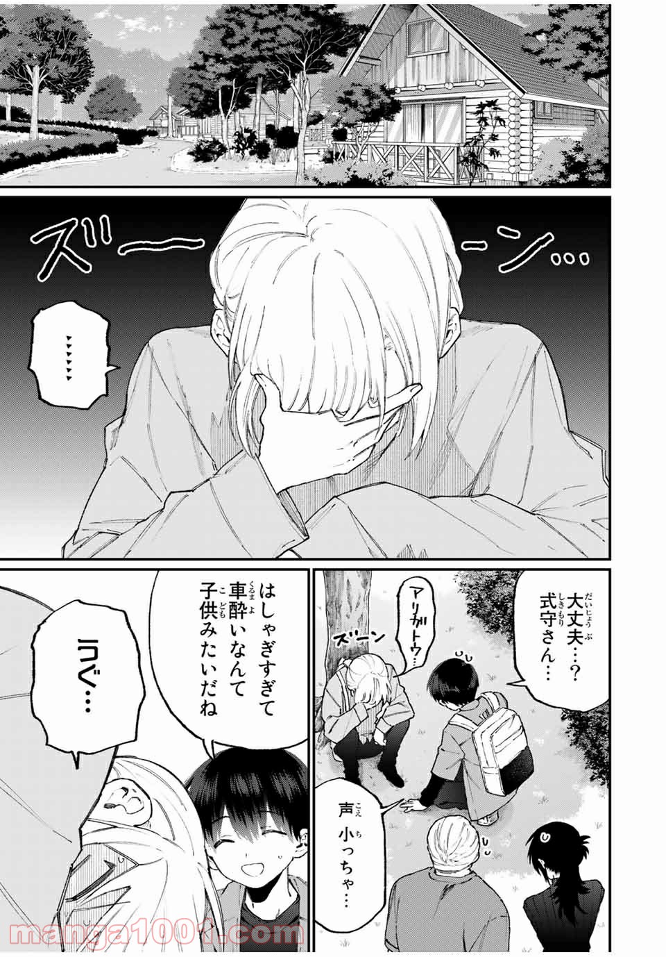 可愛いだけじゃない式守さん 第112話 - Page 5