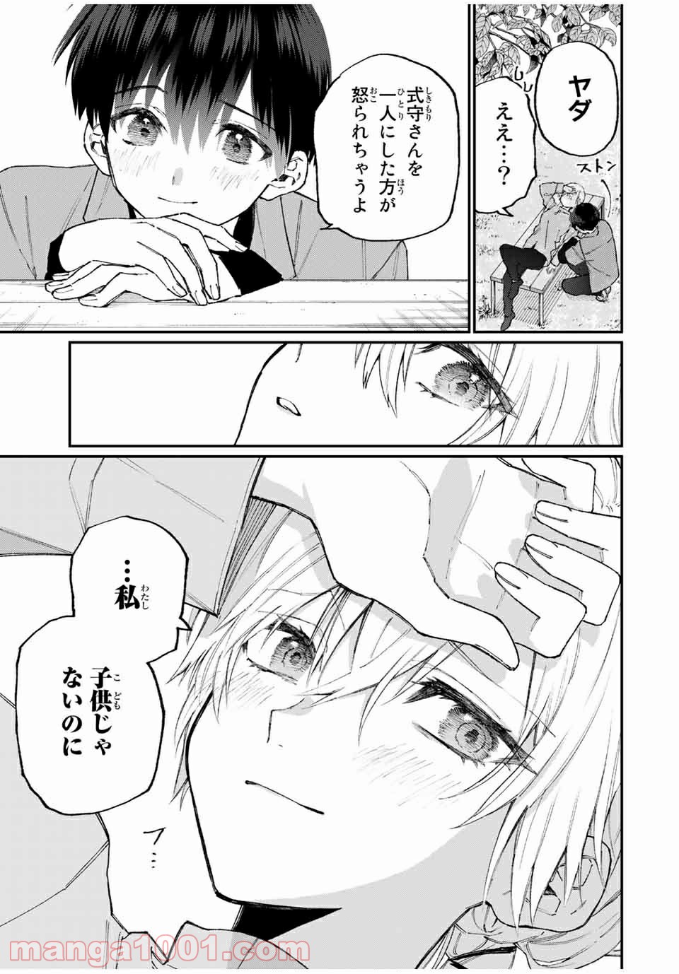 可愛いだけじゃない式守さん 第112話 - Page 7