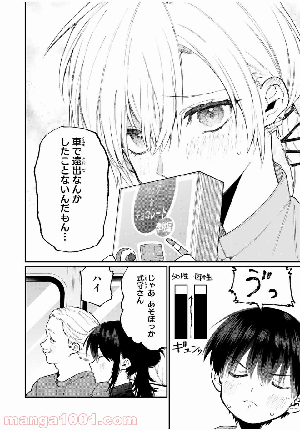 可愛いだけじゃない式守さん 第112話 - Page 4