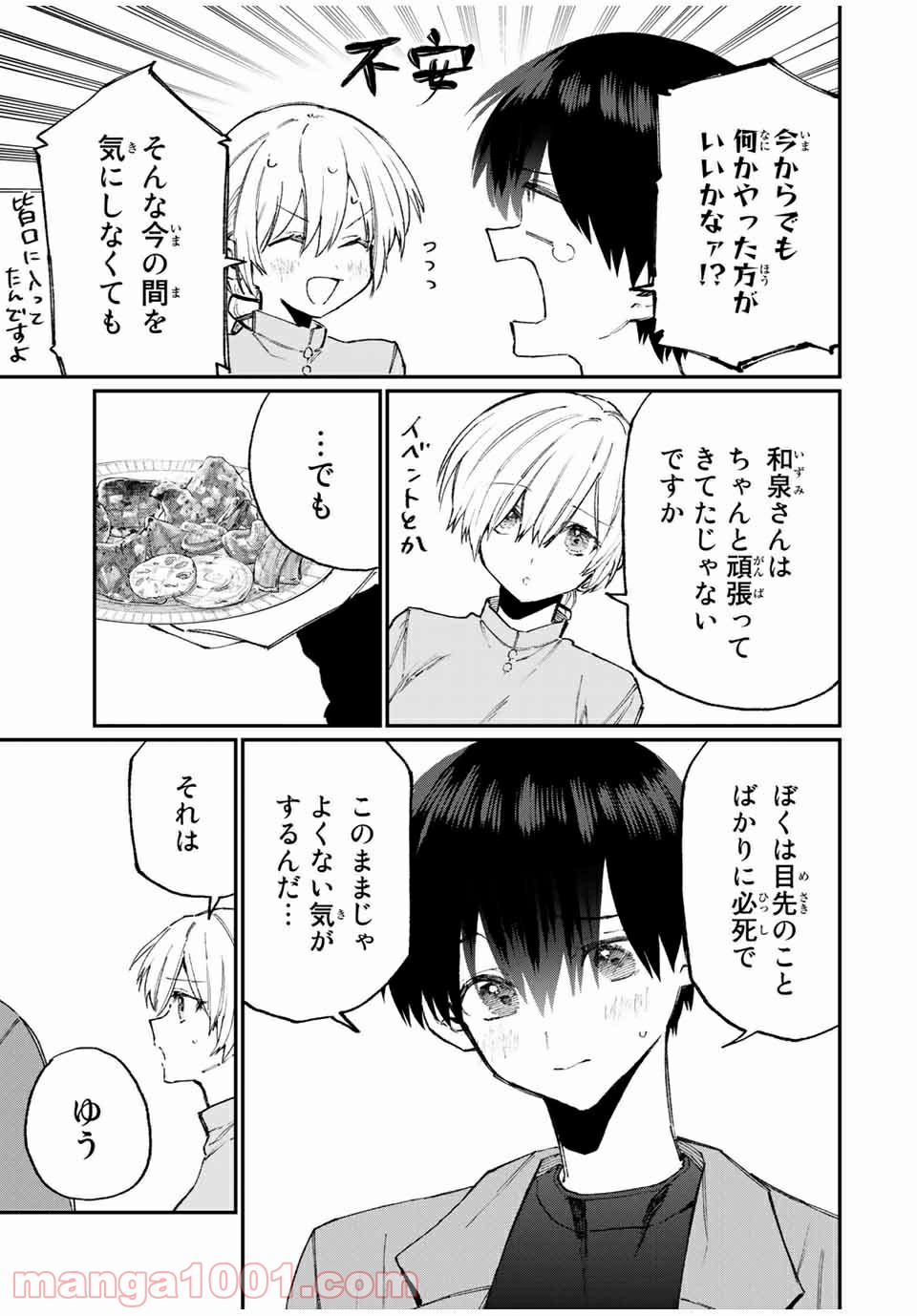可愛いだけじゃない式守さん 第112話 - Page 11