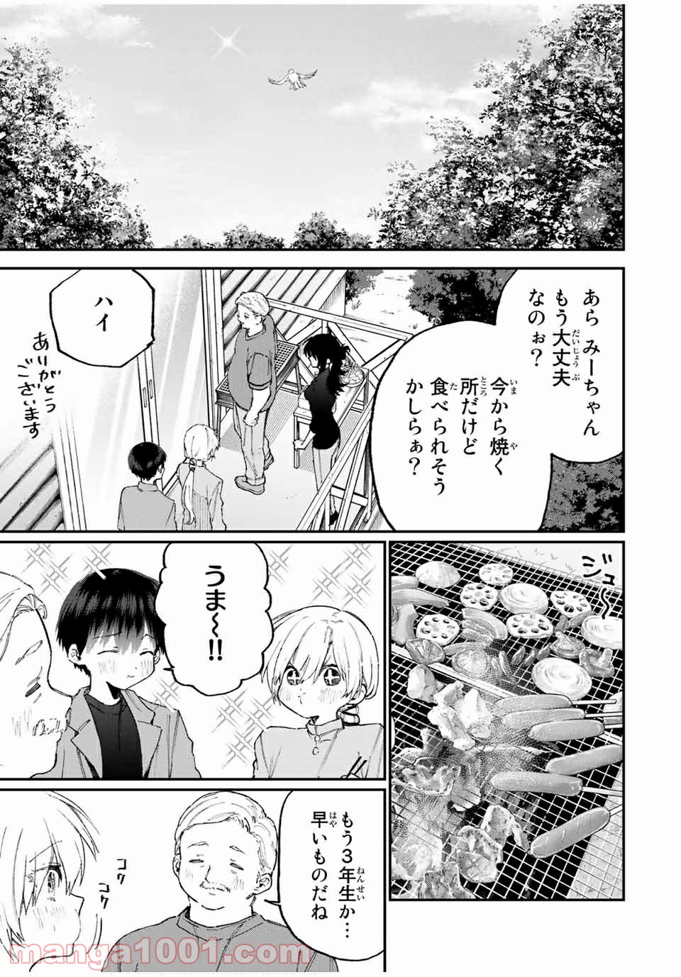 可愛いだけじゃない式守さん 第112話 - Page 9