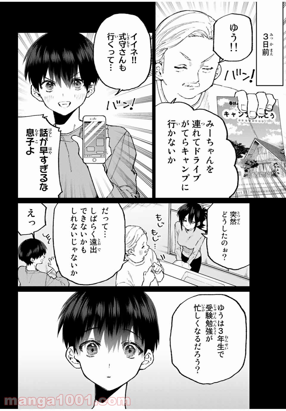 可愛いだけじゃない式守さん 第112話 - Page 2