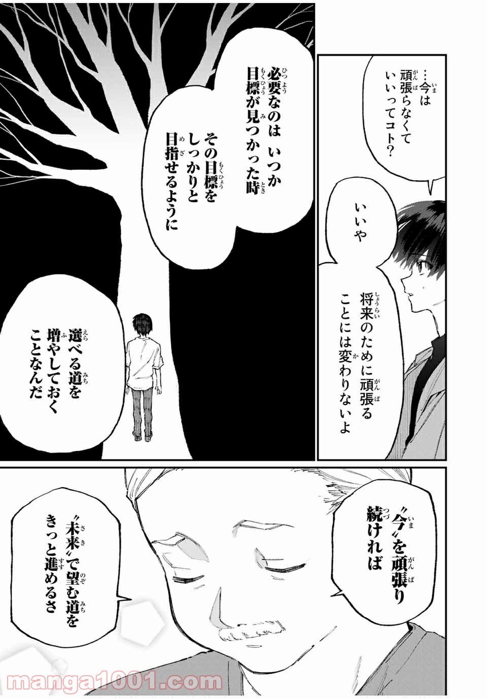 可愛いだけじゃない式守さん 第112話 - Page 13