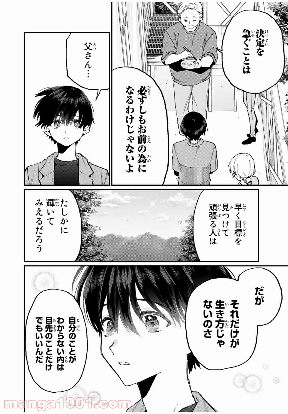 可愛いだけじゃない式守さん 第112話 - Page 12
