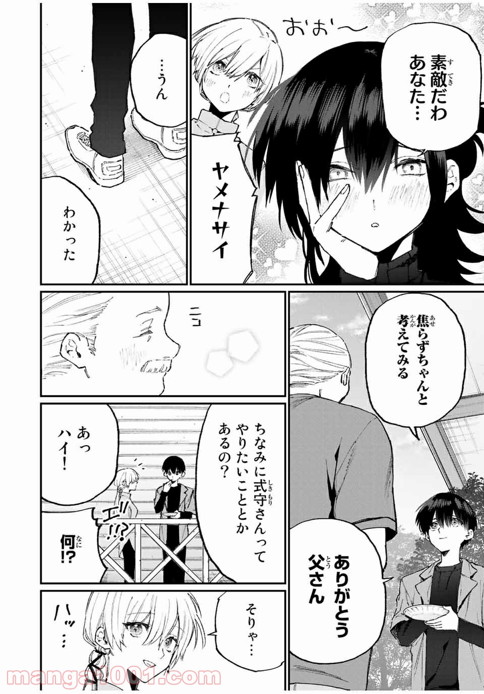 可愛いだけじゃない式守さん 第112話 - Page 14
