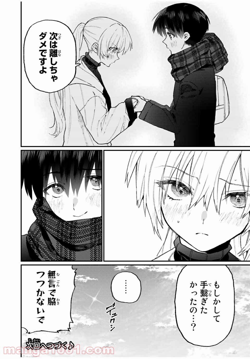 可愛いだけじゃない式守さん 第105話 - Page 12