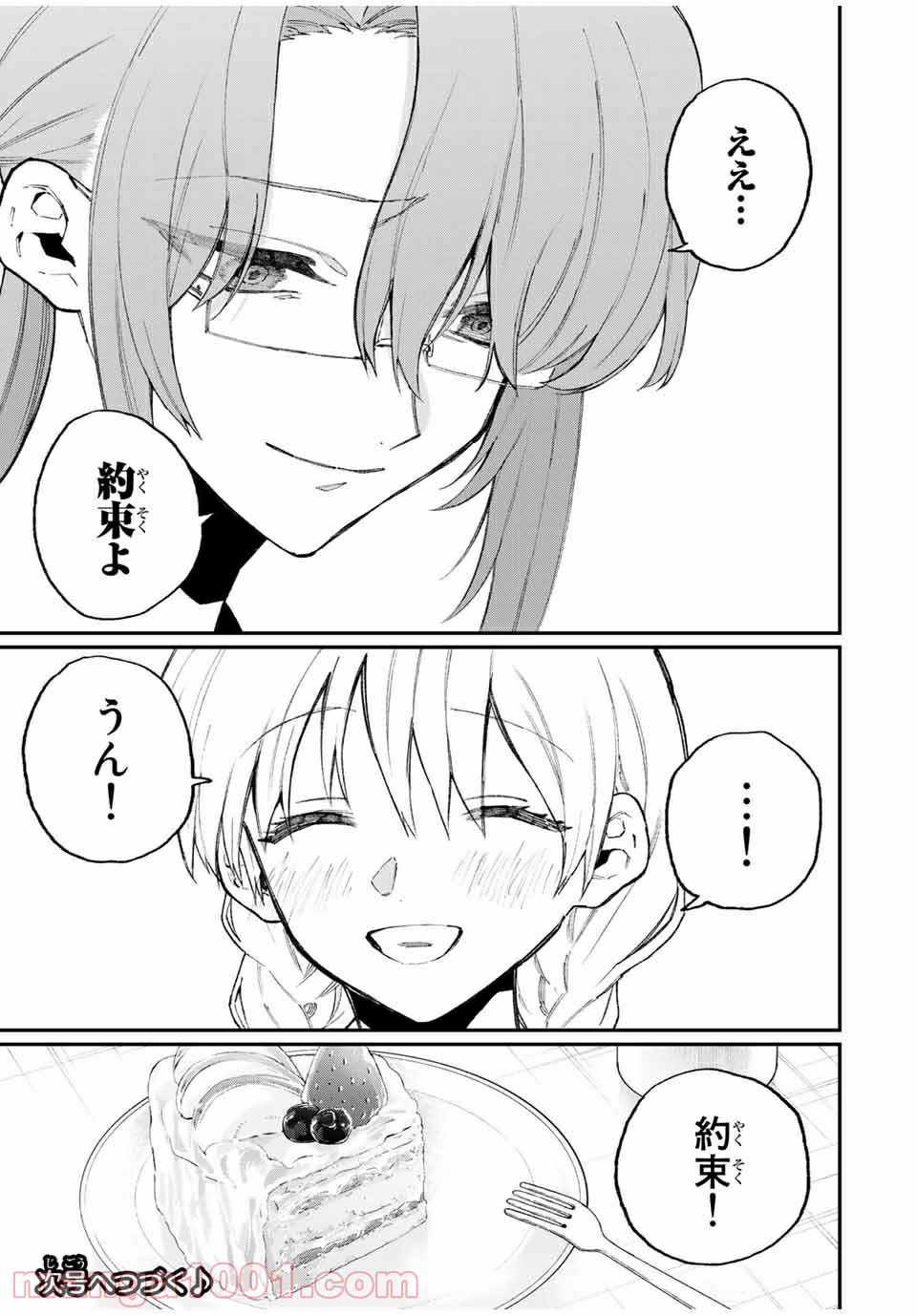 可愛いだけじゃない式守さん 第108話 - Page 17