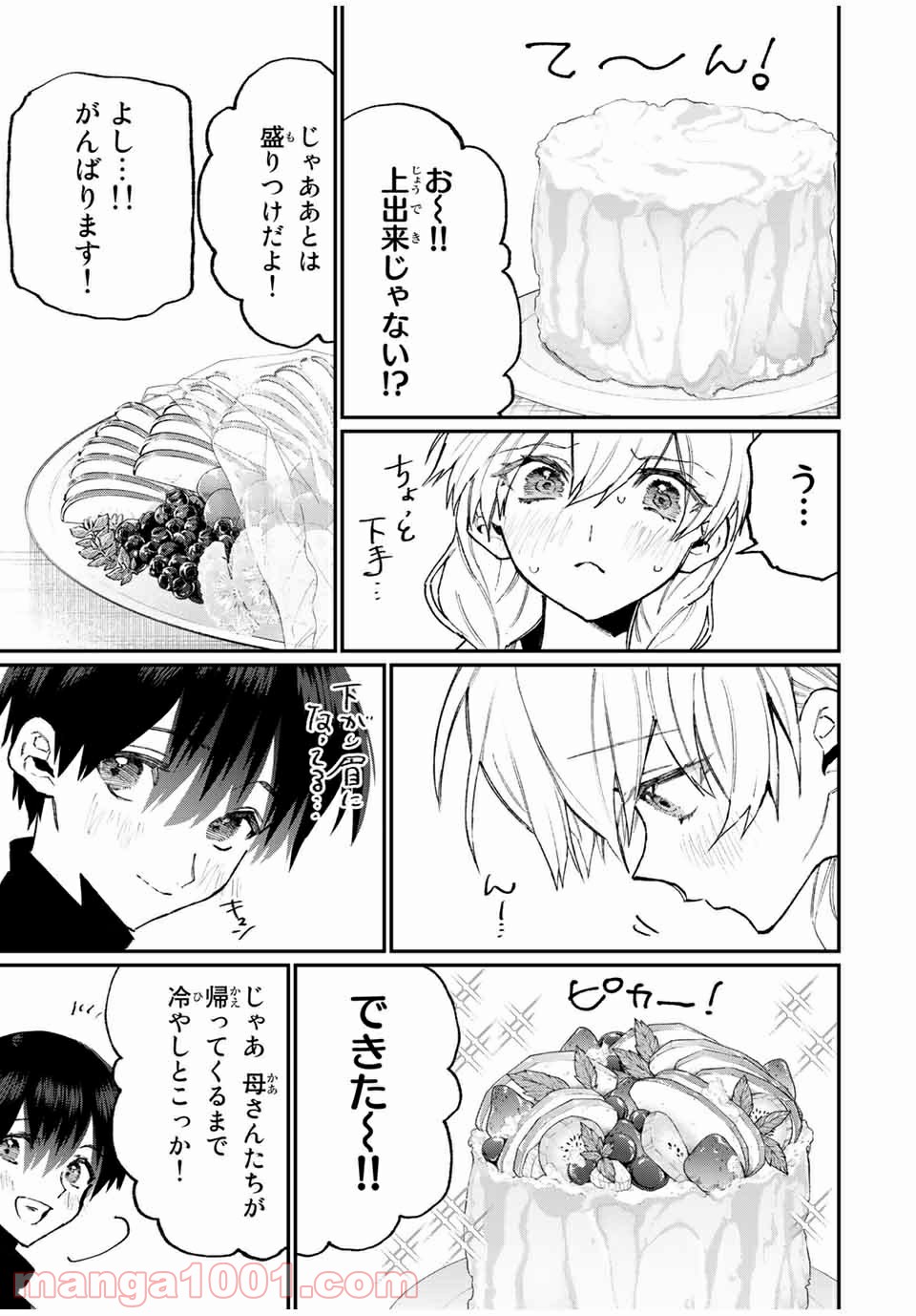 可愛いだけじゃない式守さん 第108話 - Page 5