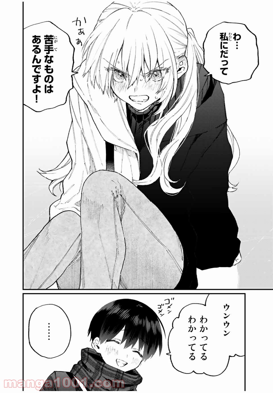 可愛いだけじゃない式守さん 第105話 - Page 4