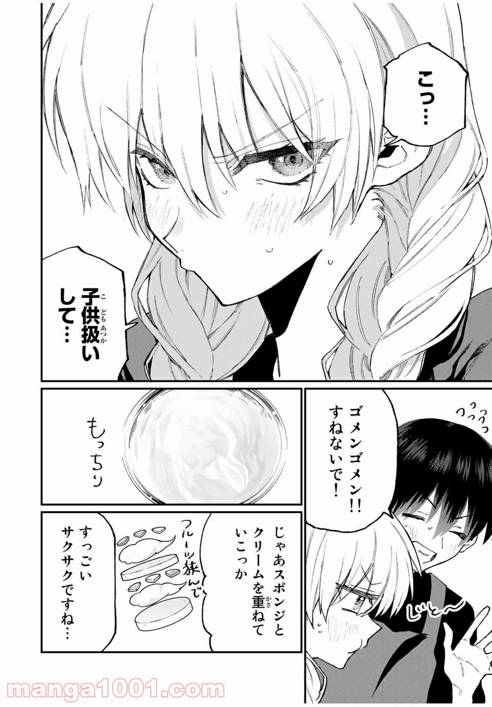 可愛いだけじゃない式守さん 第108話 - Page 4