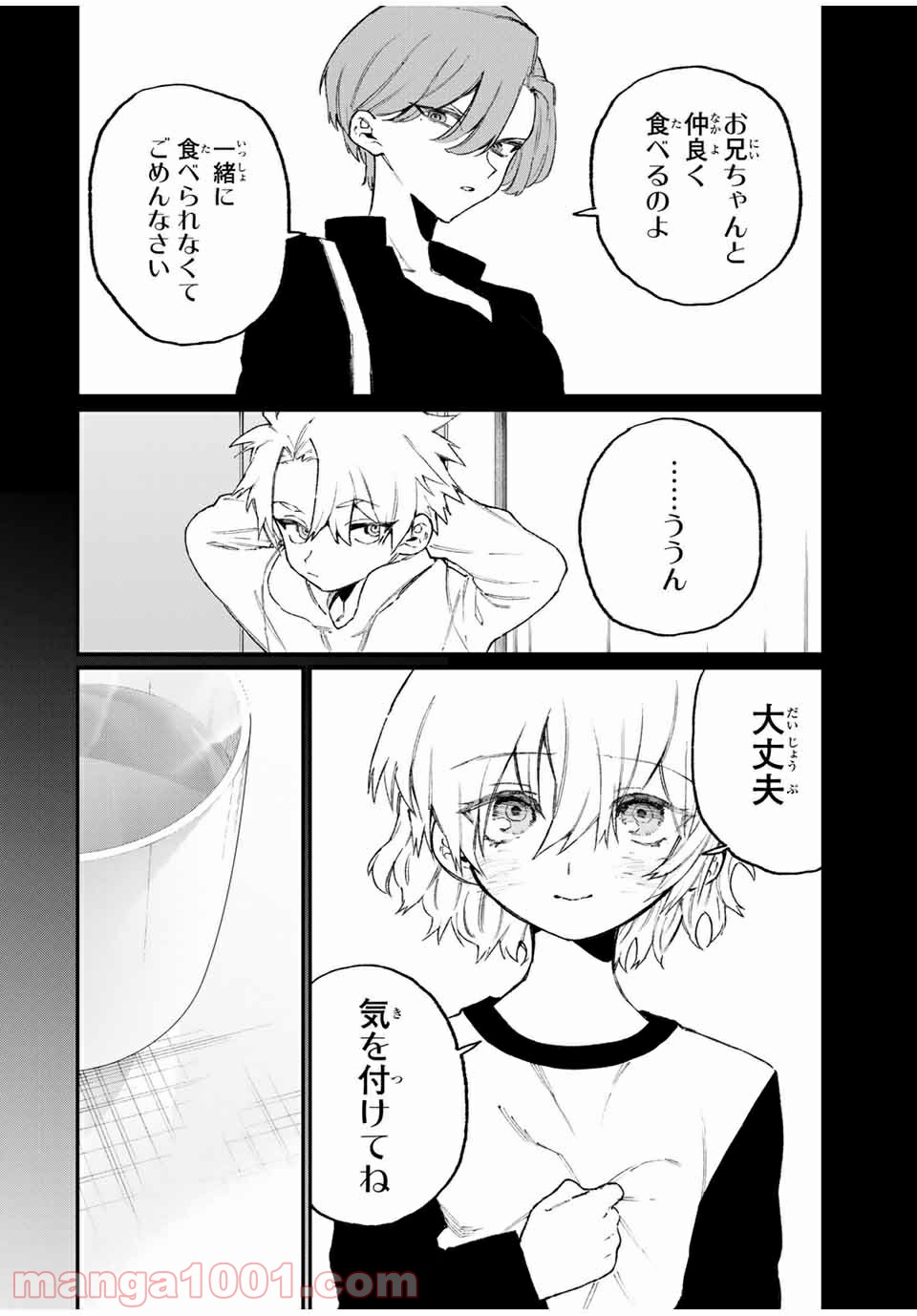 可愛いだけじゃない式守さん 第108話 - Page 16