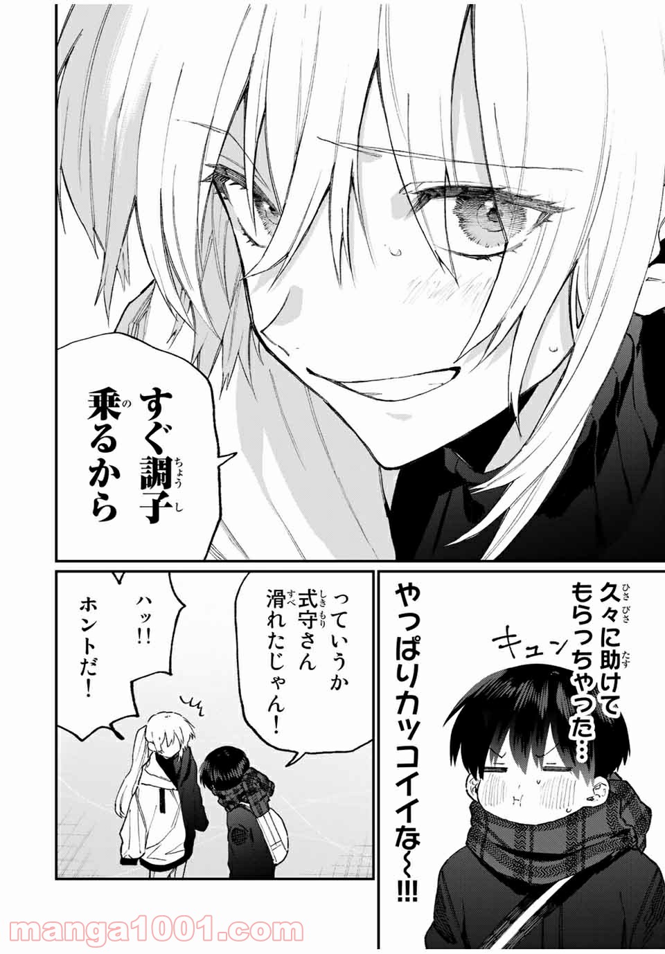 可愛いだけじゃない式守さん 第105話 - Page 10