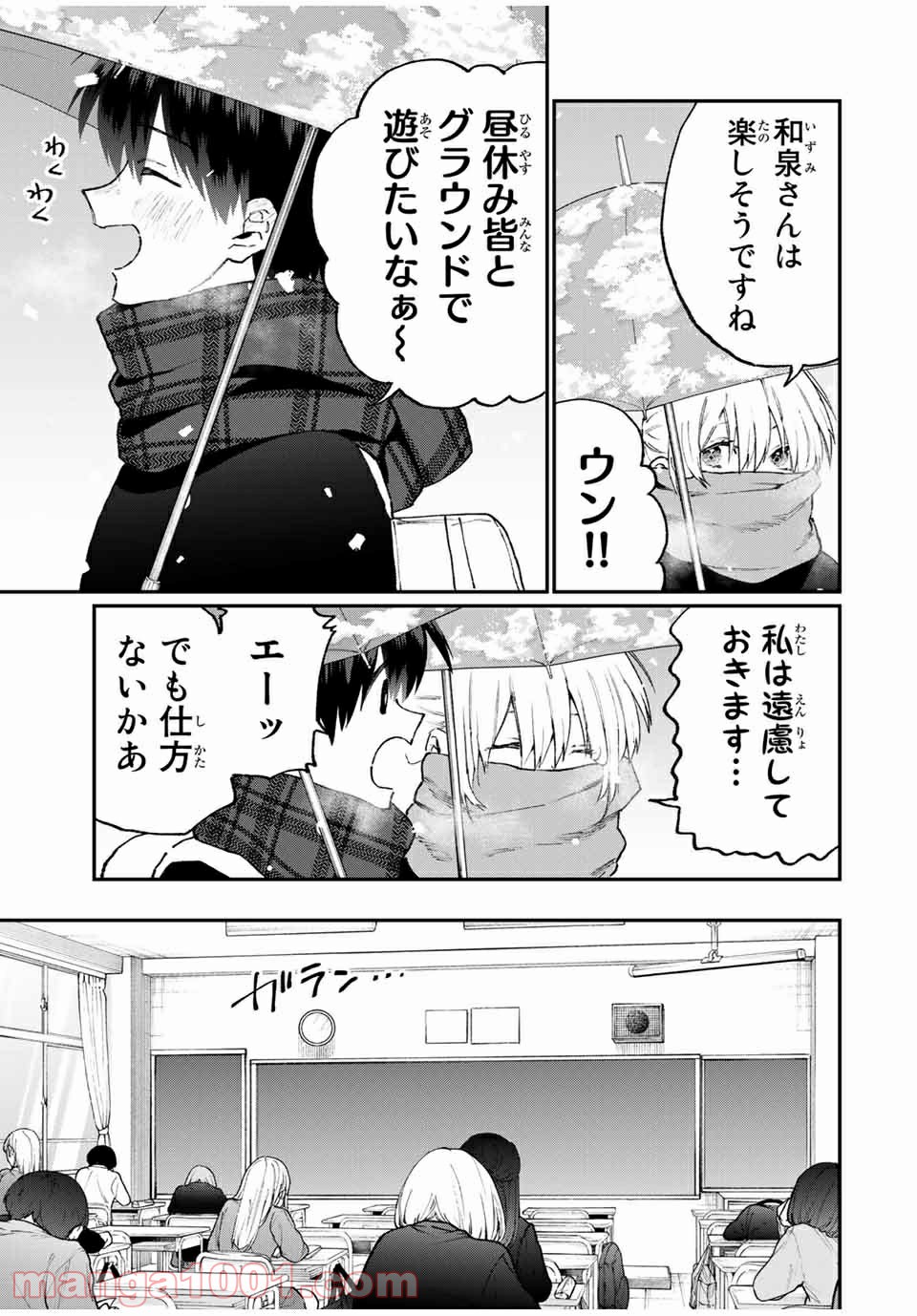 可愛いだけじゃない式守さん 第107話 - Page 3