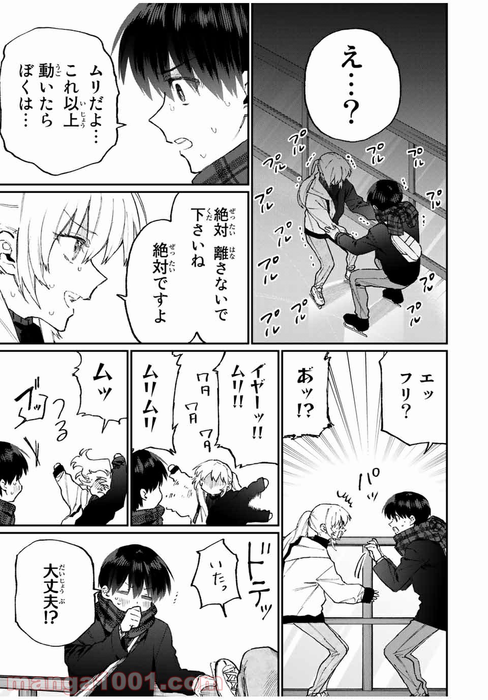 可愛いだけじゃない式守さん 第105話 - Page 3