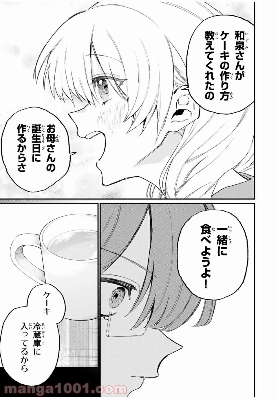 可愛いだけじゃない式守さん 第108話 - Page 15
