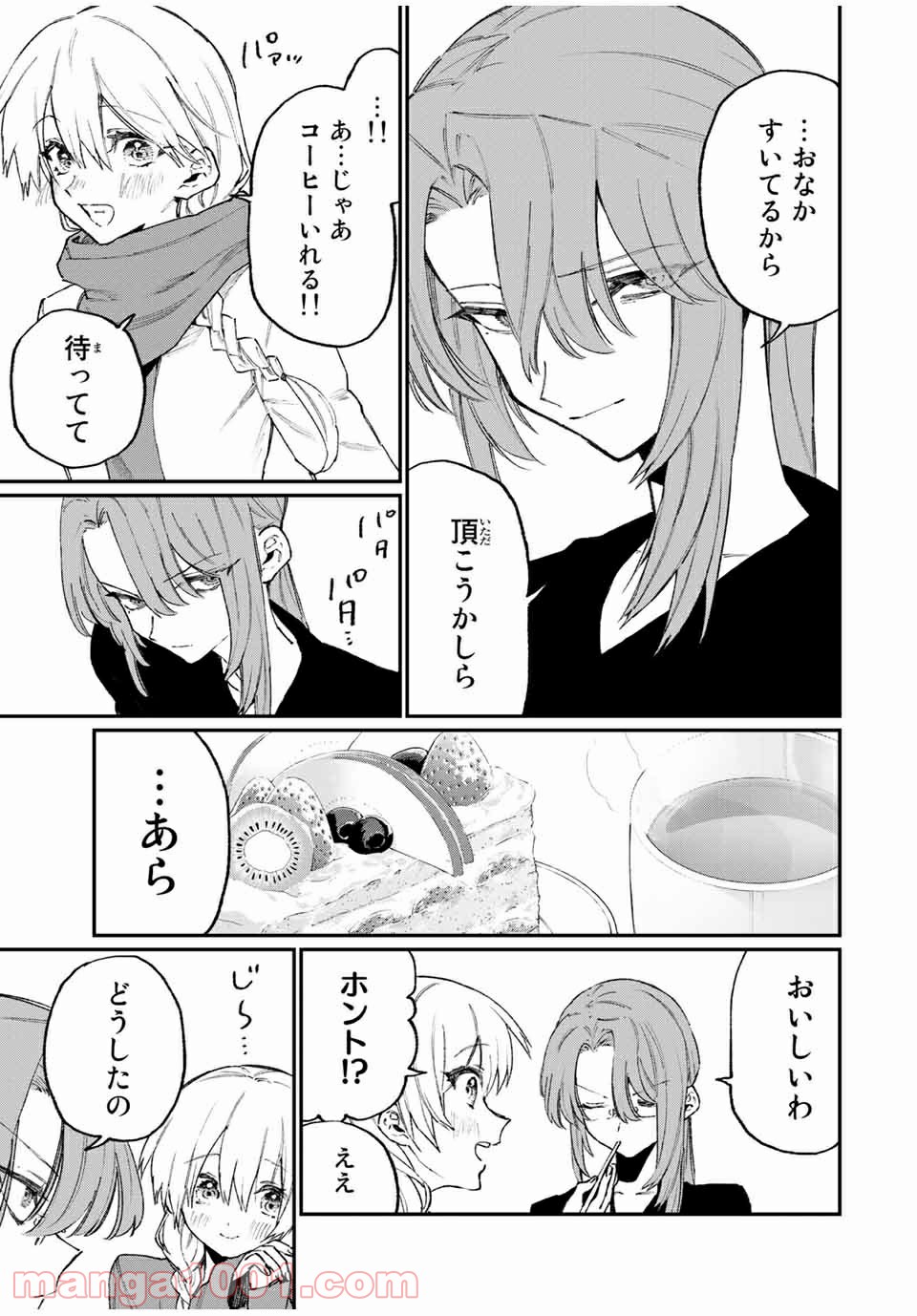可愛いだけじゃない式守さん 第108話 - Page 13