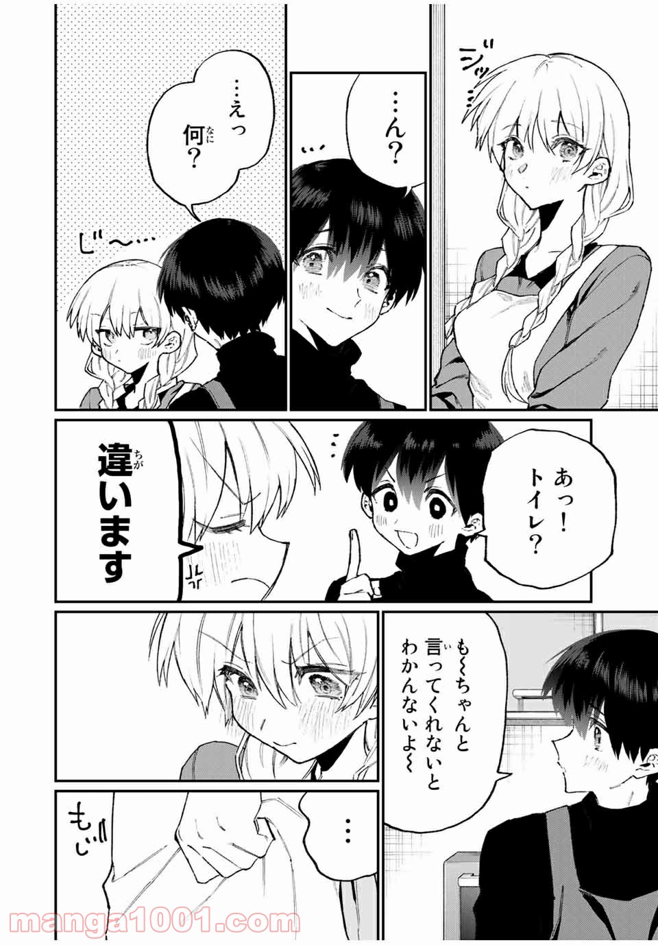 可愛いだけじゃない式守さん 第108話 - Page 6