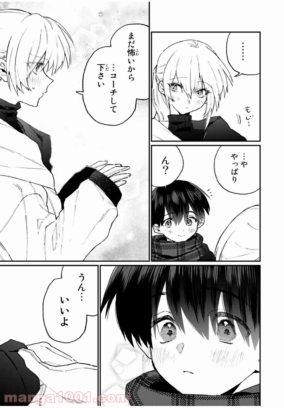 可愛いだけじゃない式守さん 第105話 - Page 11