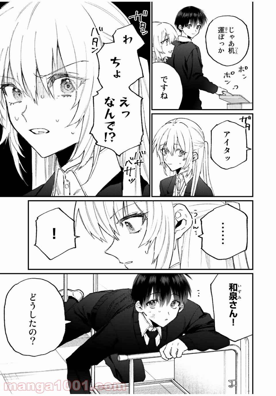 可愛いだけじゃない式守さん 第106話 - Page 7