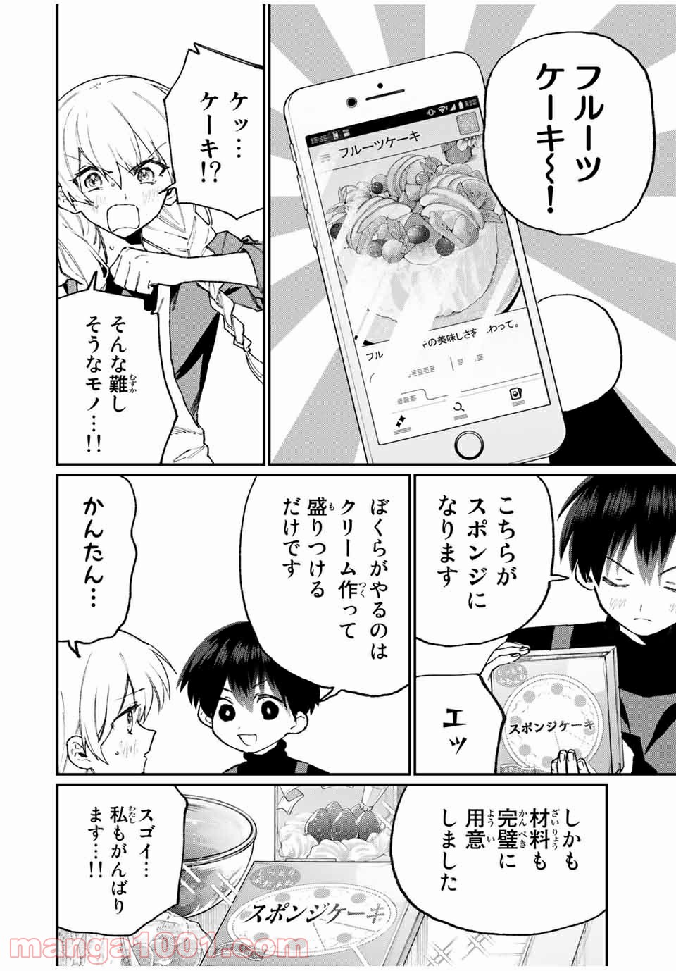 可愛いだけじゃない式守さん 第108話 - Page 2