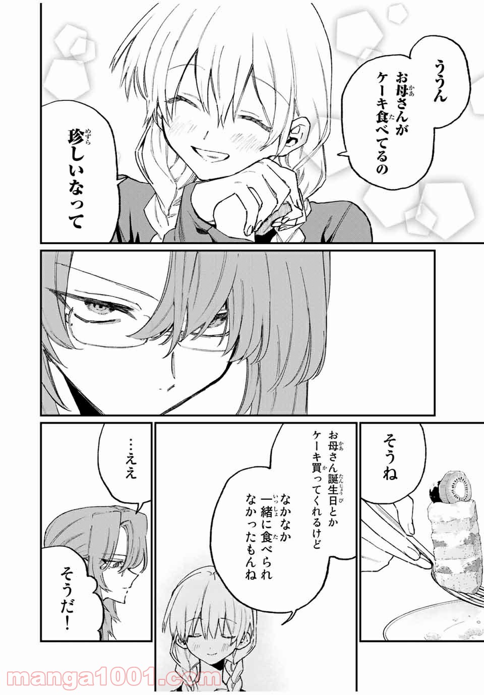 可愛いだけじゃない式守さん 第108話 - Page 14