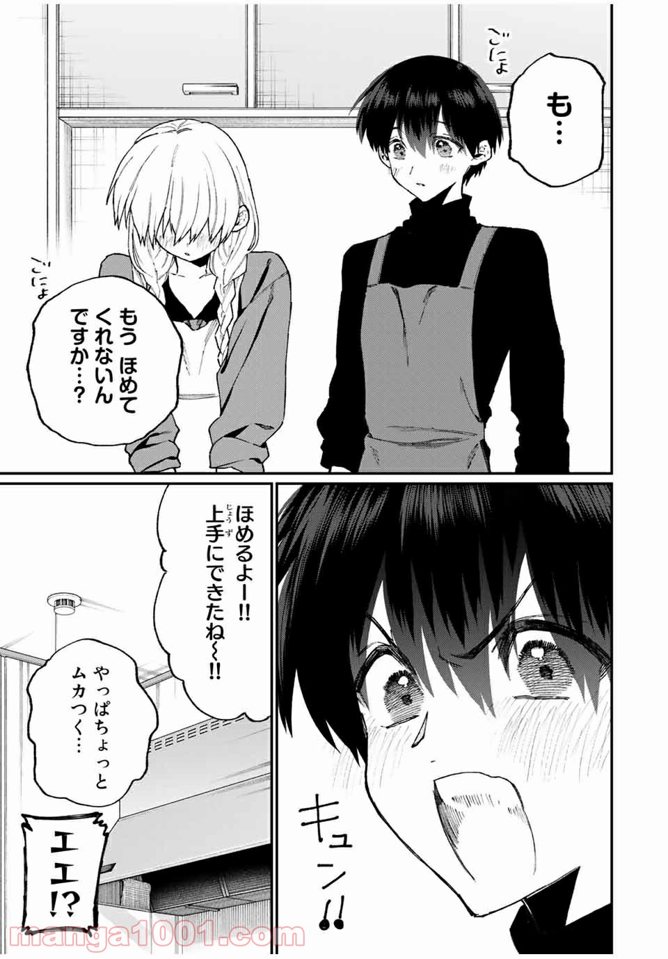 可愛いだけじゃない式守さん 第108話 - Page 7