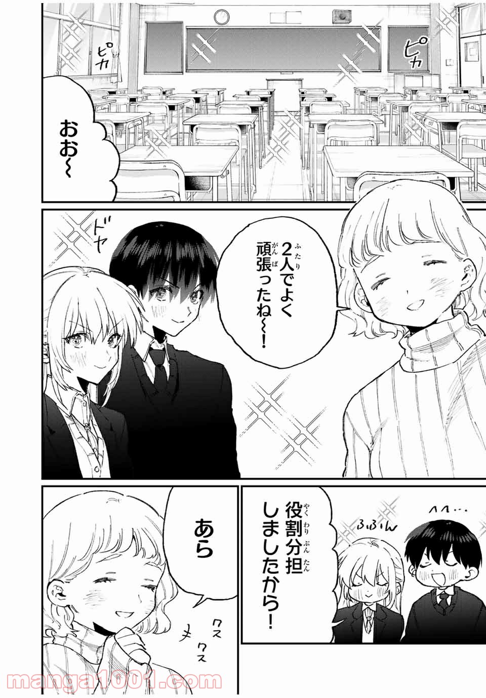 可愛いだけじゃない式守さん 第106話 - Page 10
