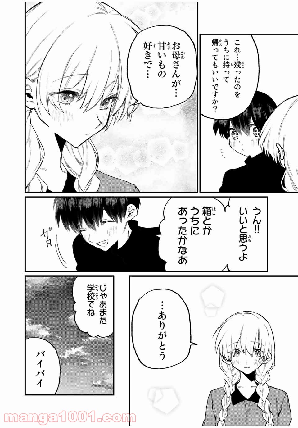 可愛いだけじゃない式守さん 第108話 - Page 10
