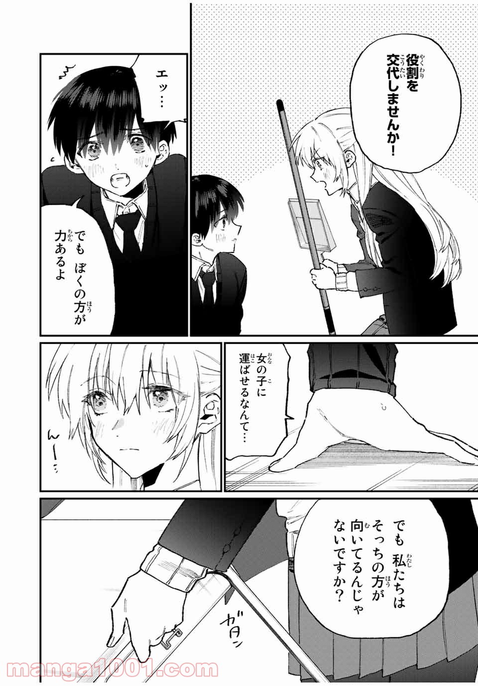 可愛いだけじゃない式守さん 第106話 - Page 8