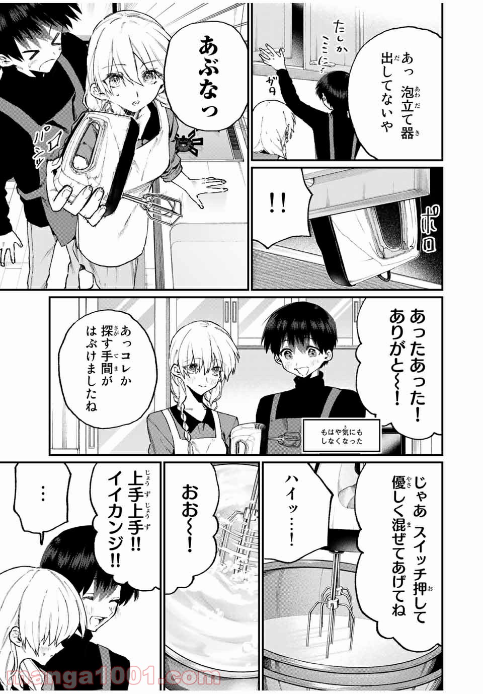 可愛いだけじゃない式守さん 第108話 - Page 3