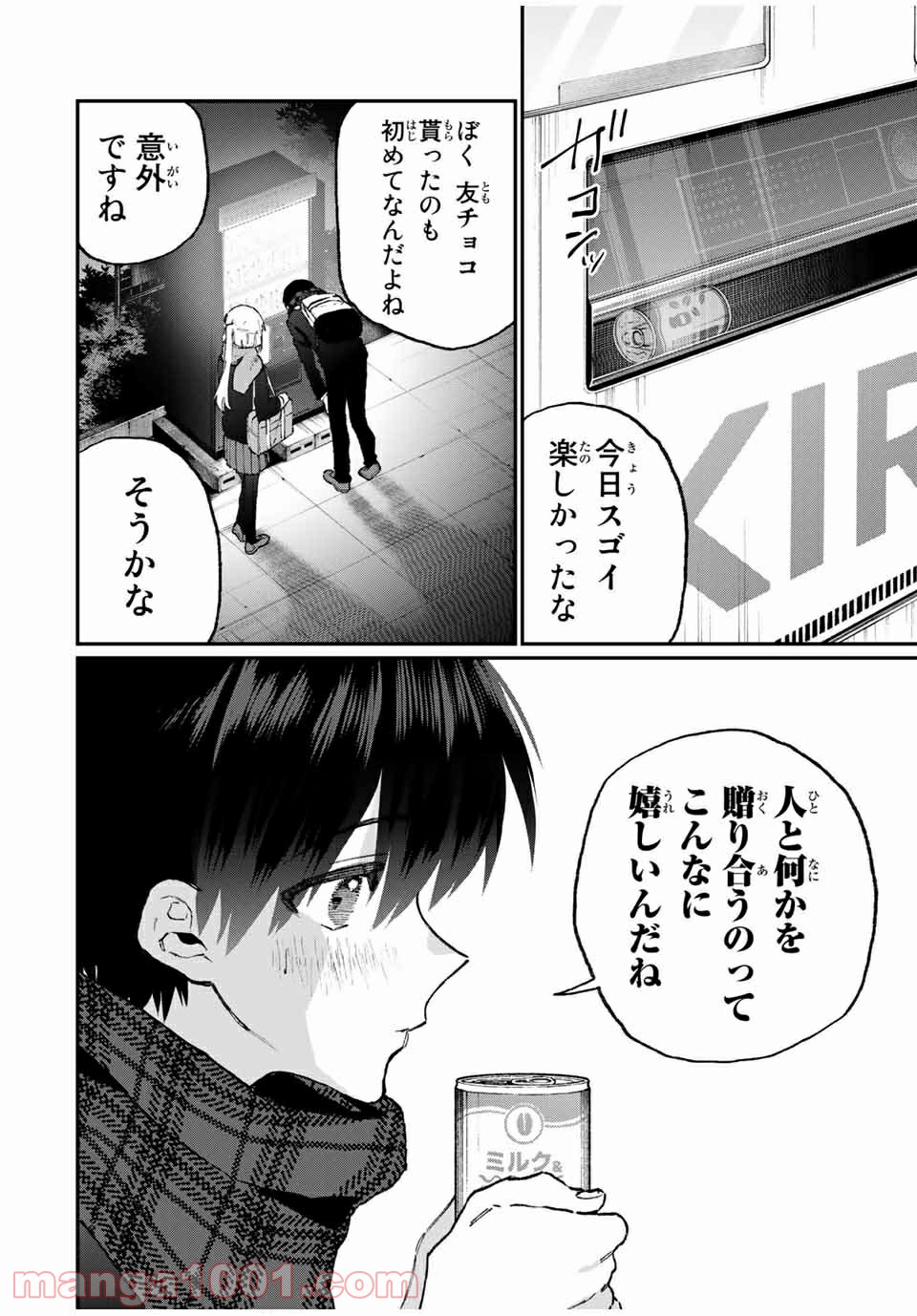 可愛いだけじゃない式守さん 第104話 - Page 8