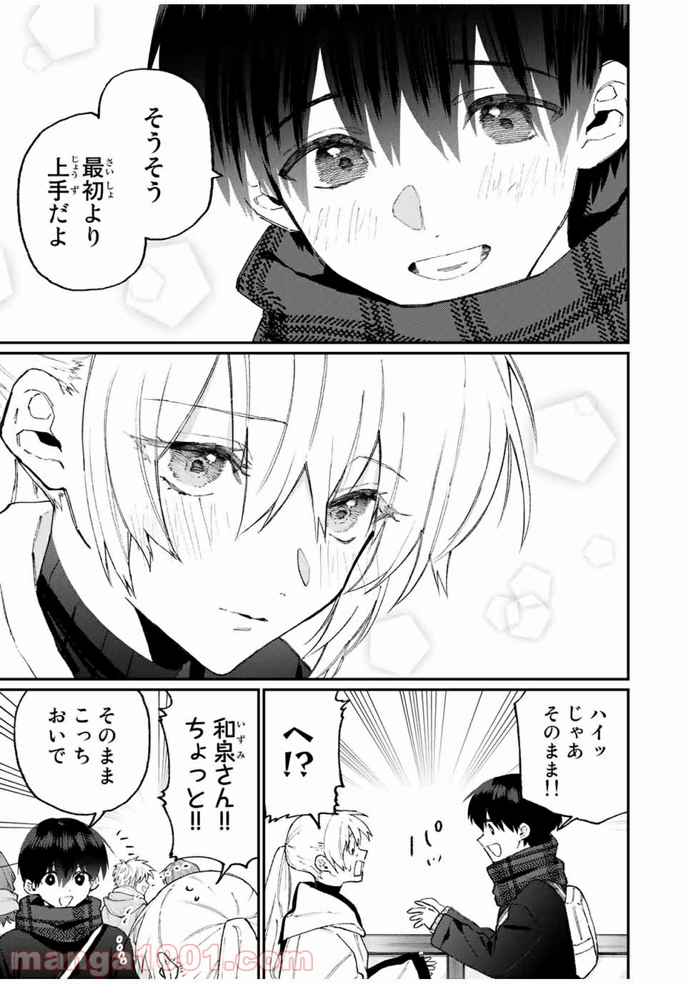 可愛いだけじゃない式守さん 第105話 - Page 7