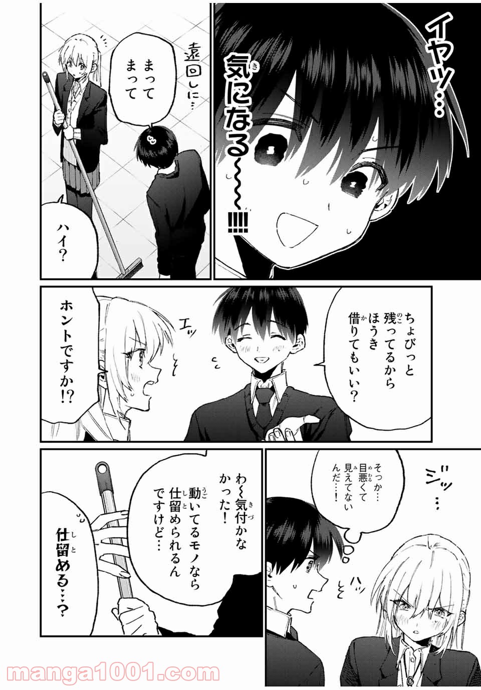 可愛いだけじゃない式守さん 第106話 - Page 6