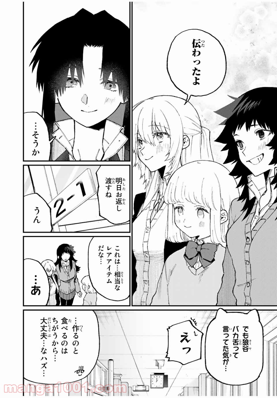 可愛いだけじゃない式守さん 第100話 - Page 12