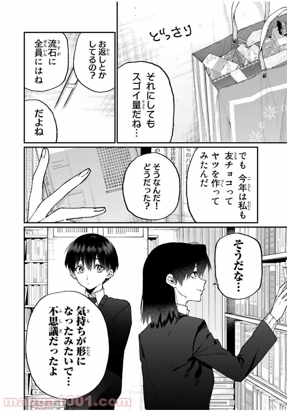 可愛いだけじゃない式守さん 第101話 - Page 2
