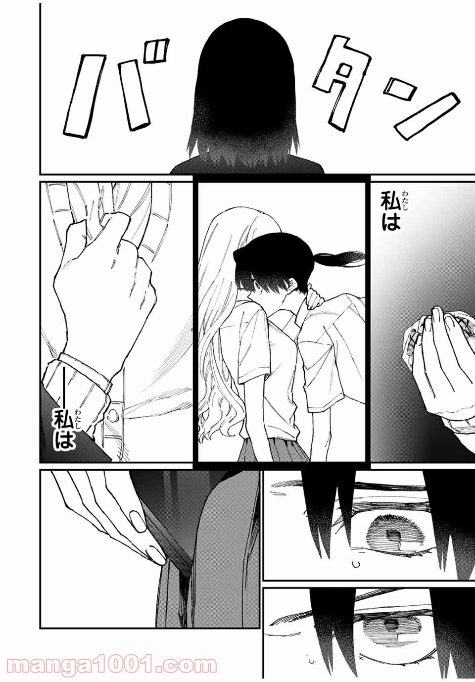 可愛いだけじゃない式守さん 第101話 - Page 12