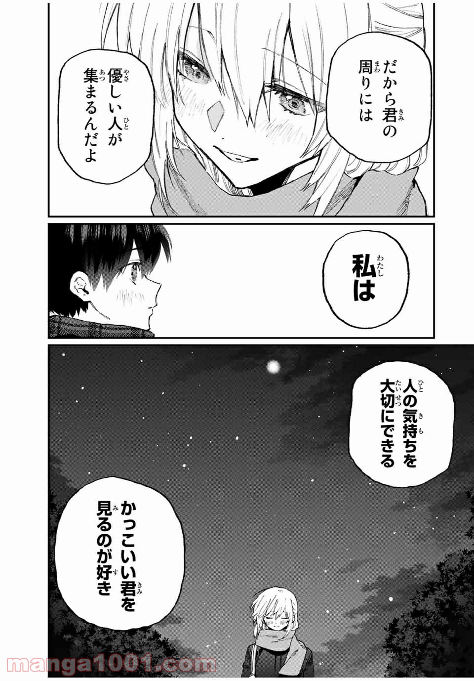 可愛いだけじゃない式守さん 第104話 - Page 13