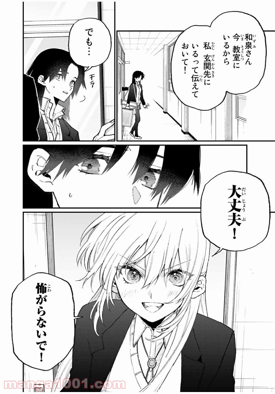 可愛いだけじゃない式守さん 第103話 - Page 6