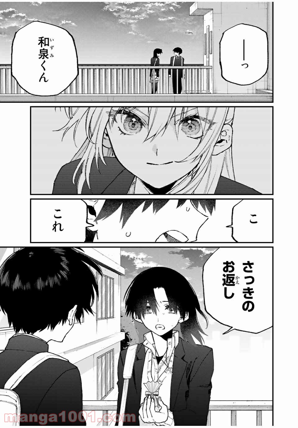 可愛いだけじゃない式守さん 第103話 - Page 9