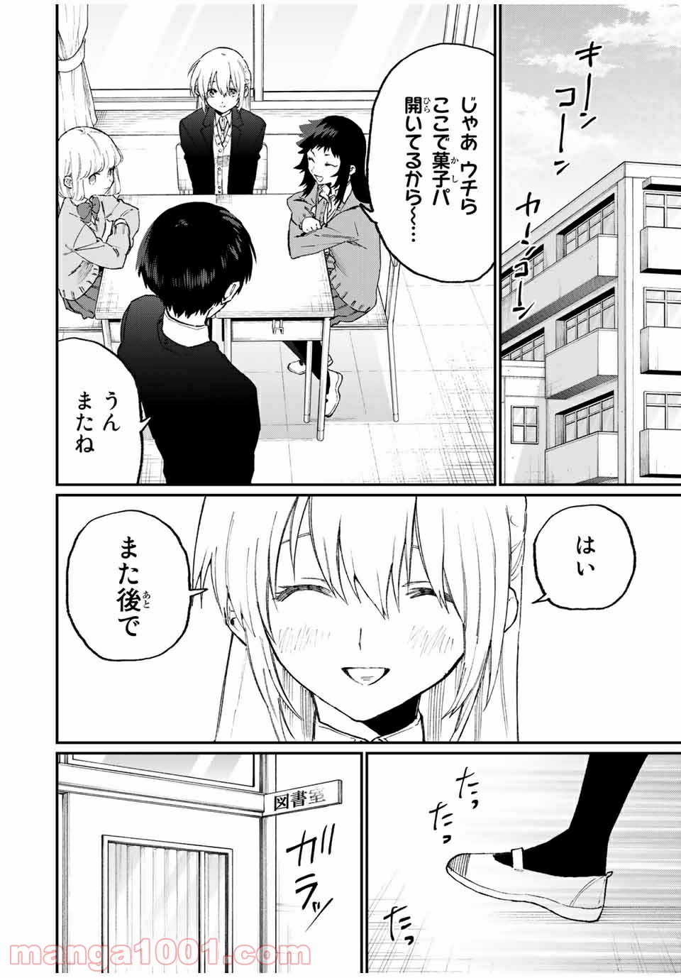 可愛いだけじゃない式守さん 第100話 - Page 13
