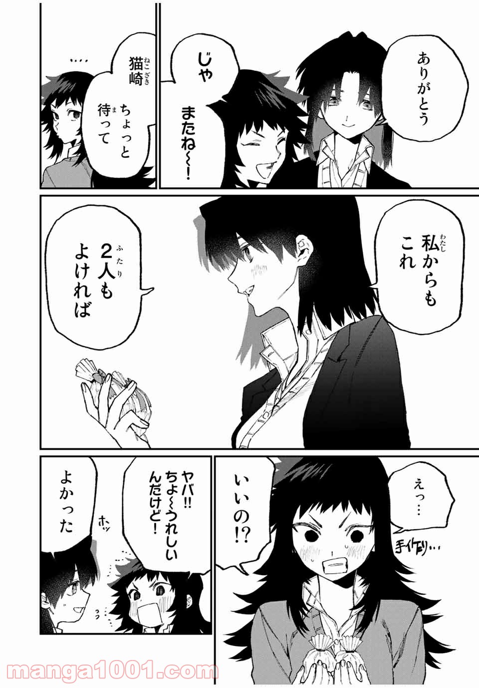 可愛いだけじゃない式守さん 第100話 - Page 10