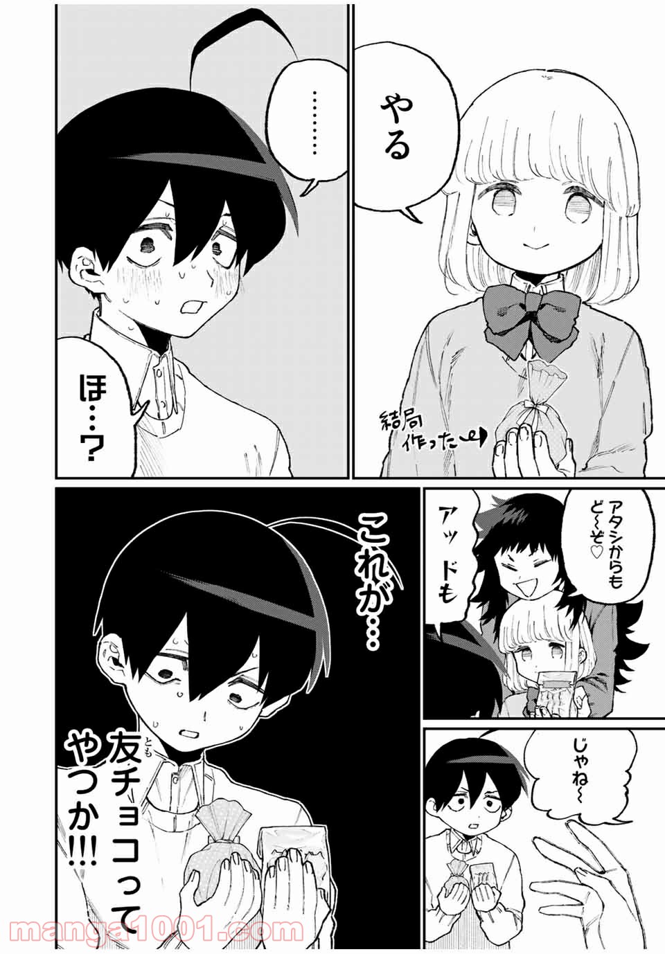 可愛いだけじゃない式守さん 第100話 - Page 6