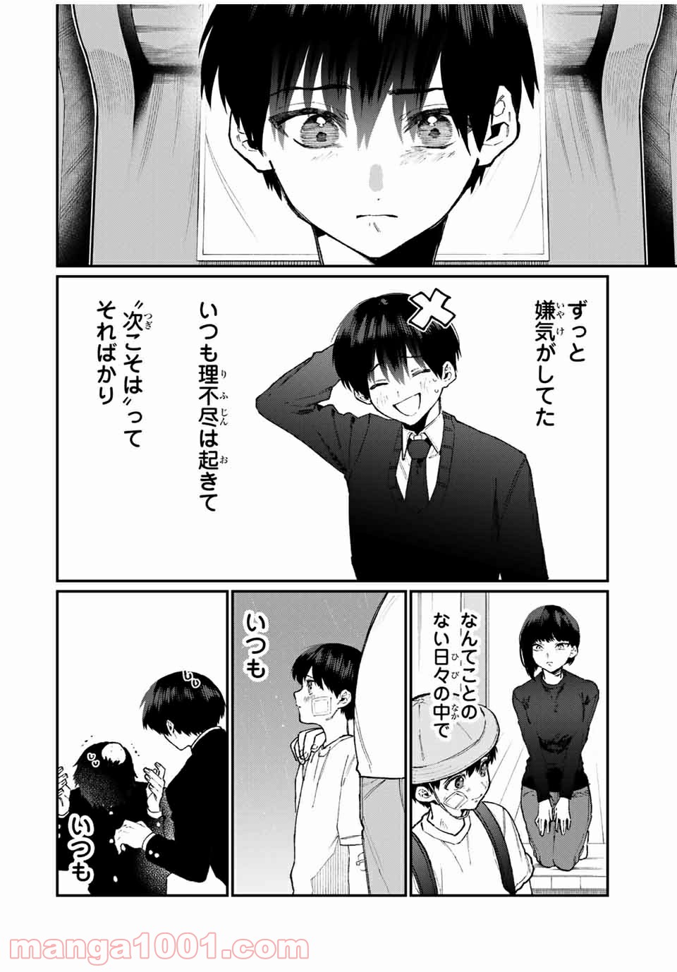 可愛いだけじゃない式守さん 第94話 - Page 6